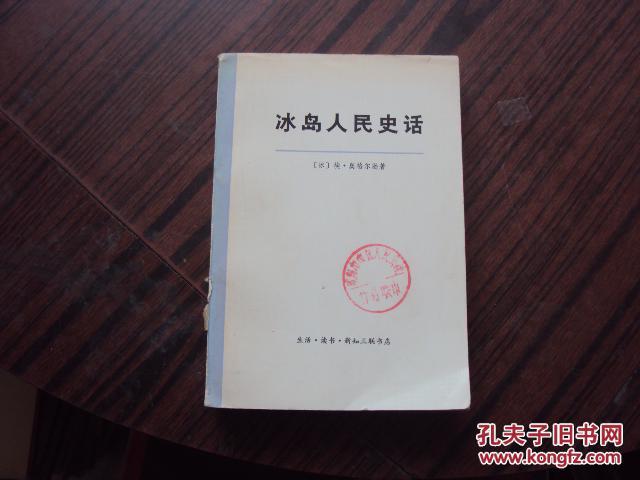 冰島人民史話