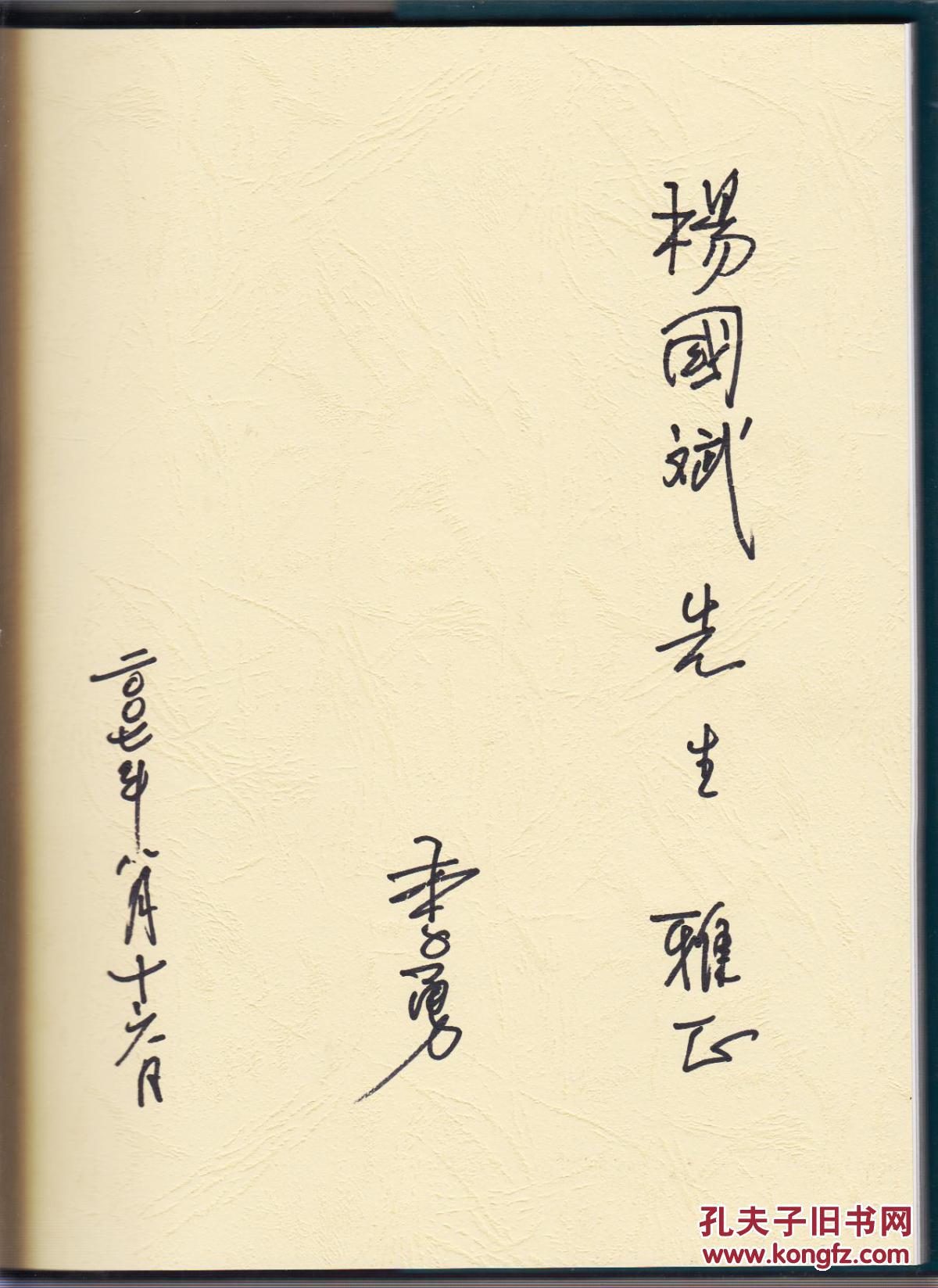 李勇摄影作品集(签名本)(2003年精装大16开1版1印)