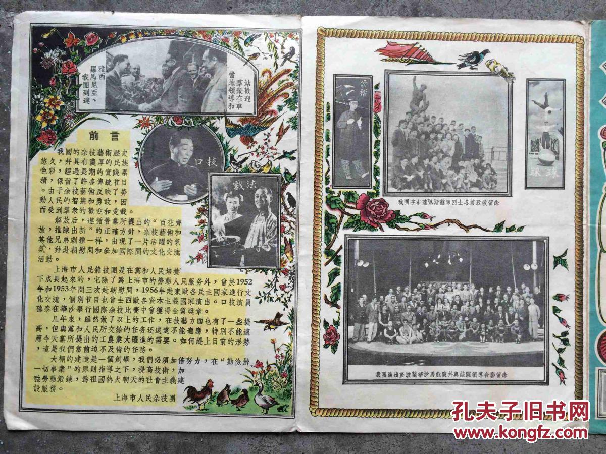 上海市人民杂技团 早期 说明书老戏节目单 共8页