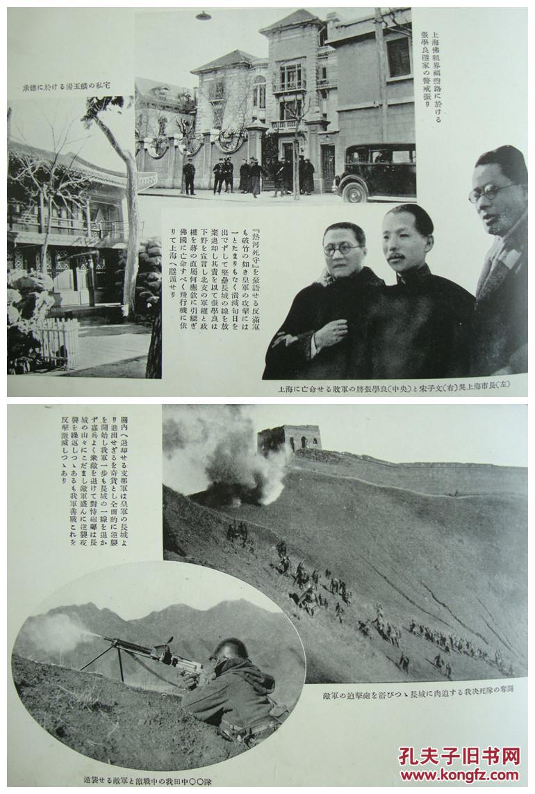 张学良,满洲国军,蒙古骑兵,朝鲜少年兵!热河方面战况略图!