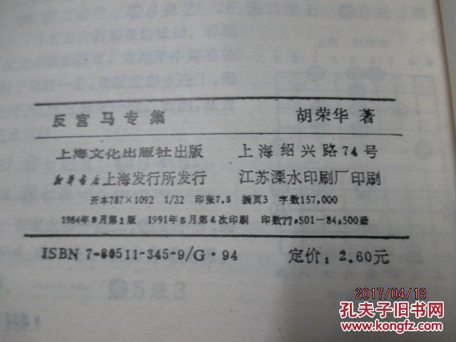 胡荣华经典名著:反宫马专集