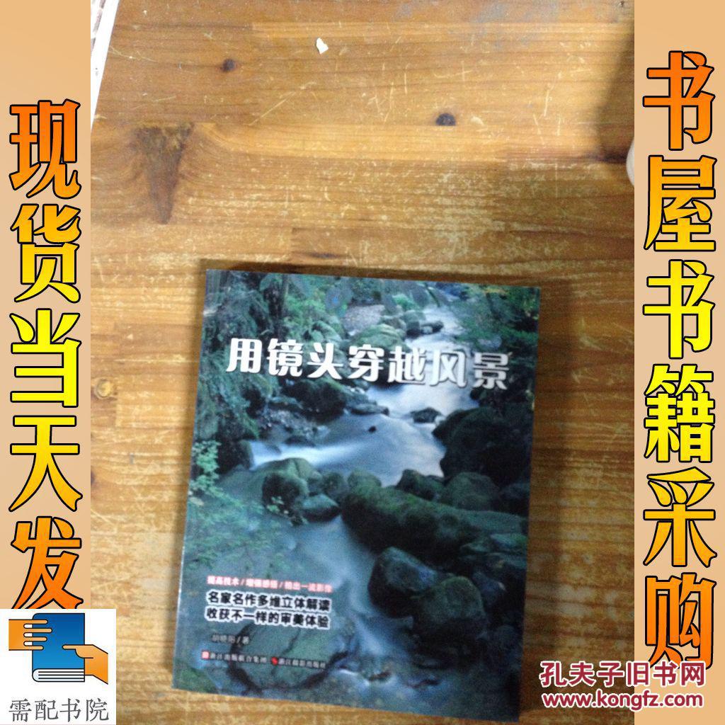 用镜头穿越风景