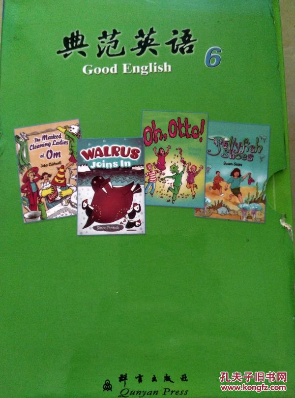 典范英语618本全