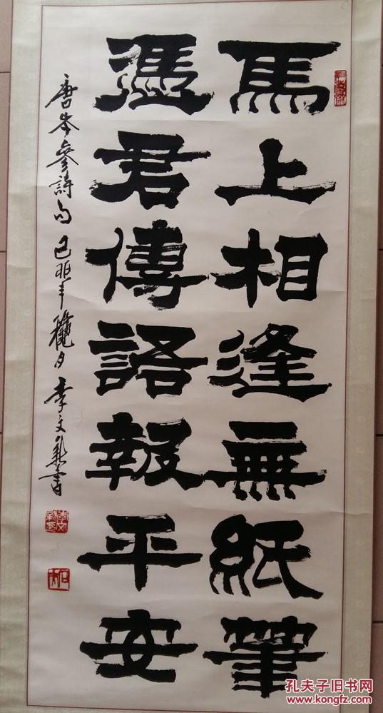 北京书法家协会常务理事著名篆刻家李文新唐诗隶书书法