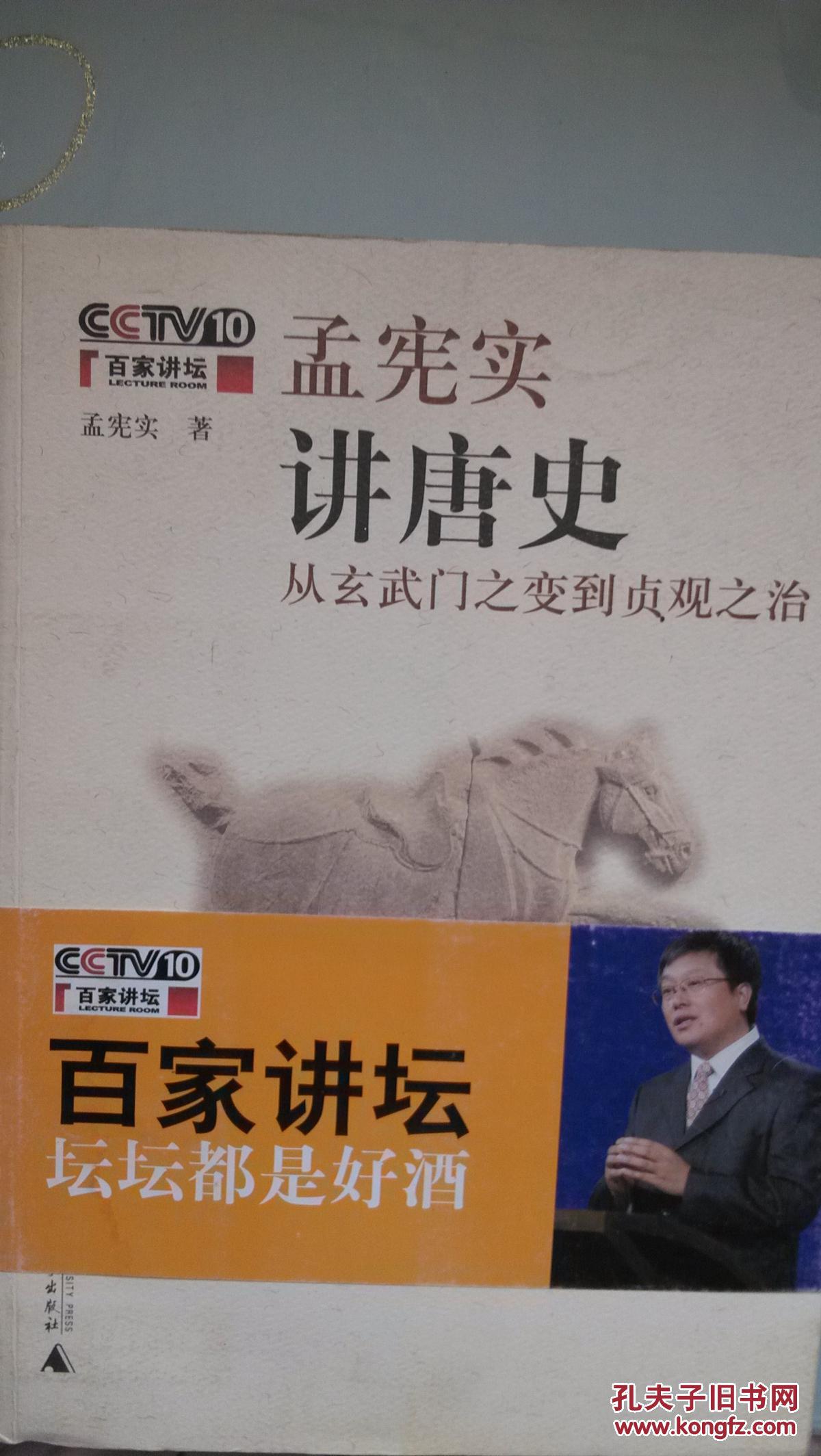 孟宪实讲唐史:从玄武门之变到贞观之治