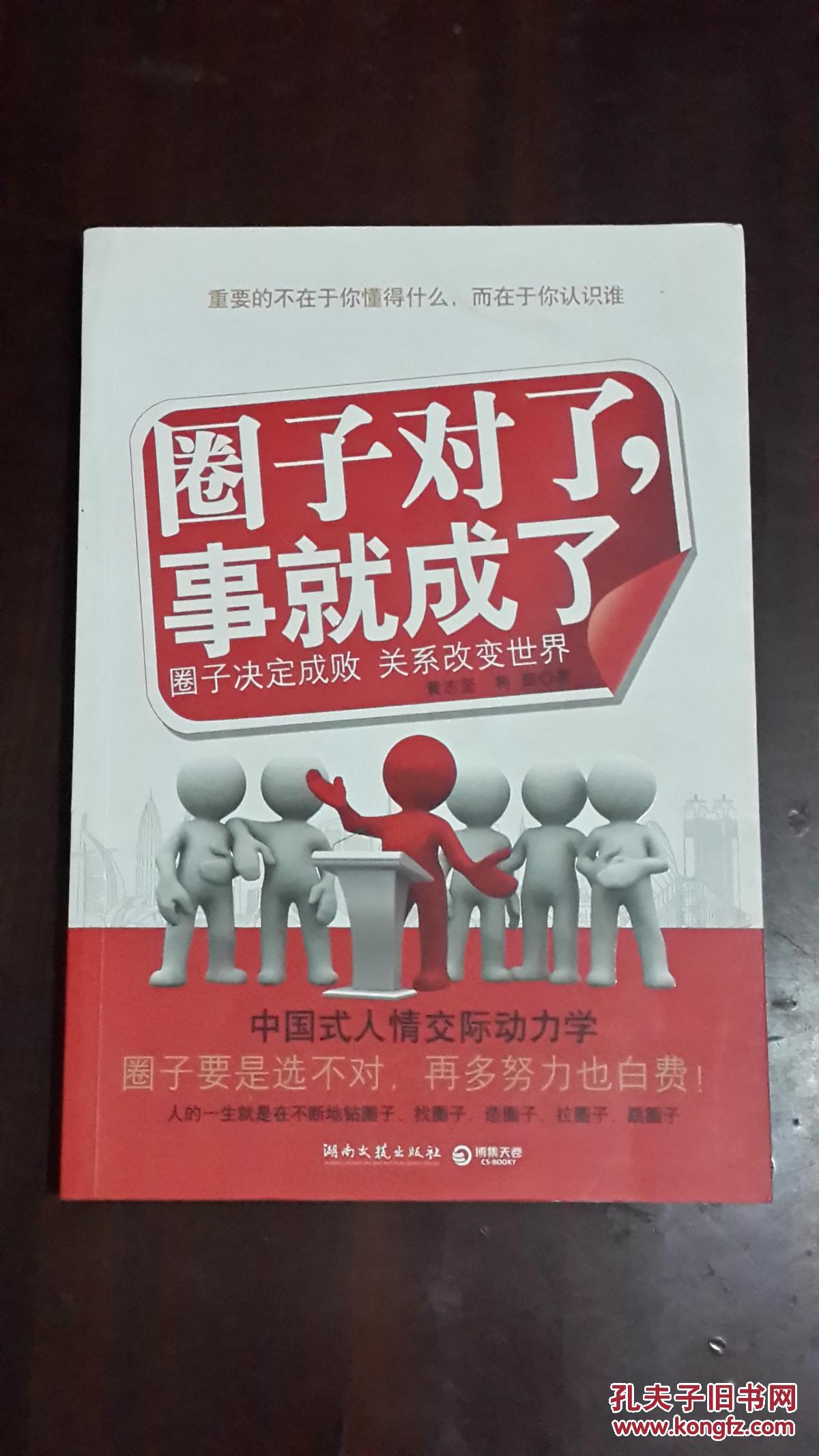 圈子对了事就成了16开平装