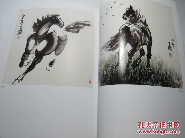 王雁画马_王雁_孔夫子旧书网