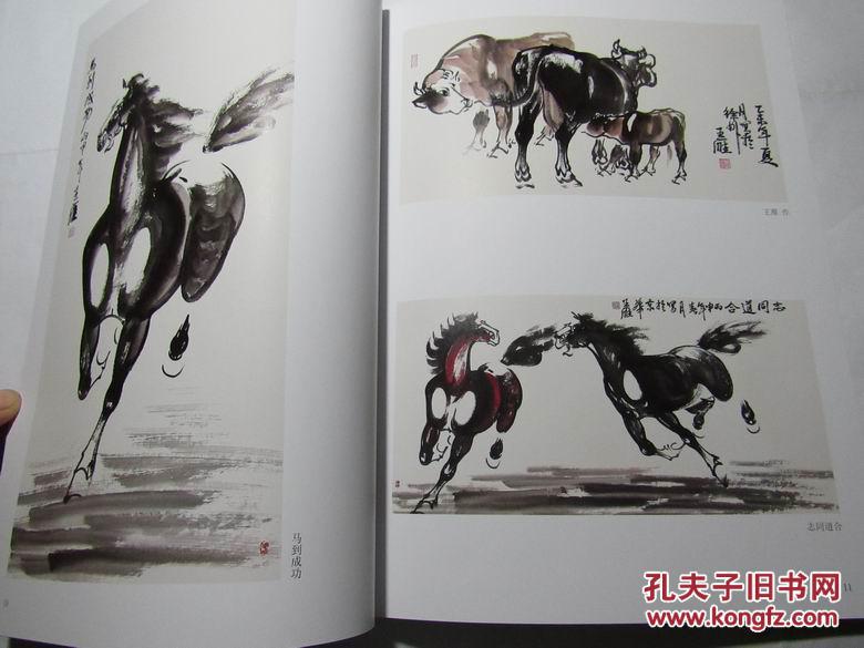 王雁画马_王雁_孔夫子旧书网