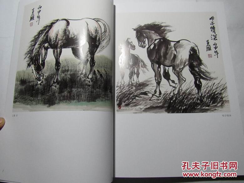 王雁画马画牛李可染入室弟子