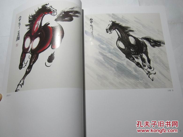 王雁画马_王雁_孔夫子旧书网