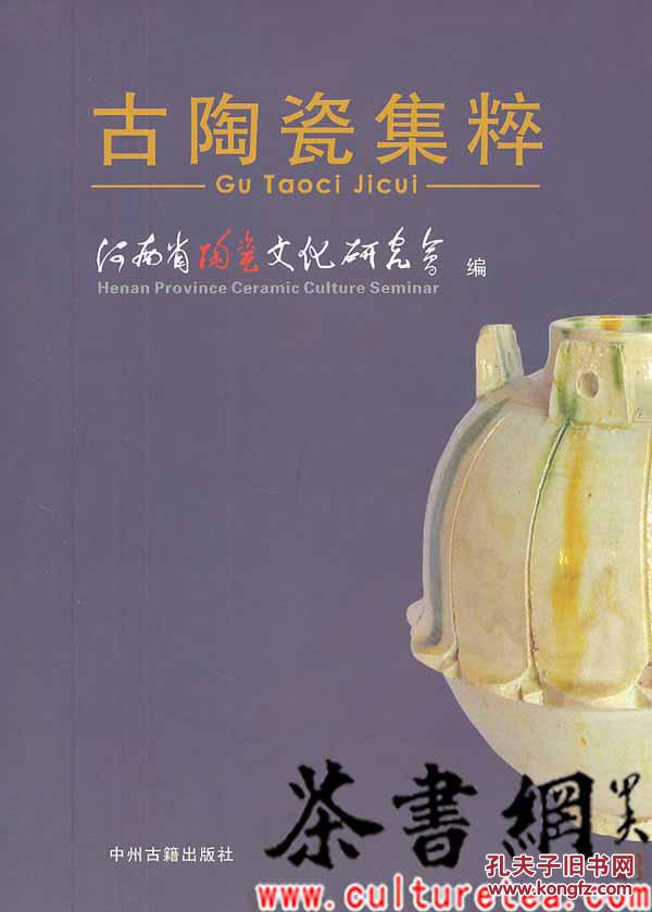 茶书网：《古陶瓷集粹》