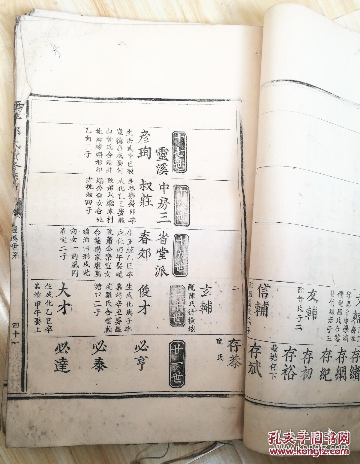 唐代名人郭子仪家谱(从郭子仪父亲开始,少见) 拍品编号:25190349
