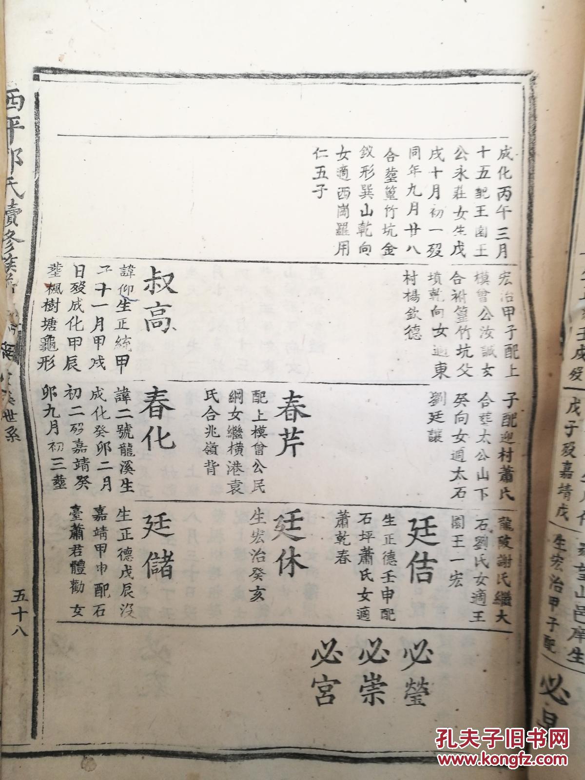 唐代名人郭子仪家谱(从郭子仪父亲开始,少见) 拍品编号:25190349