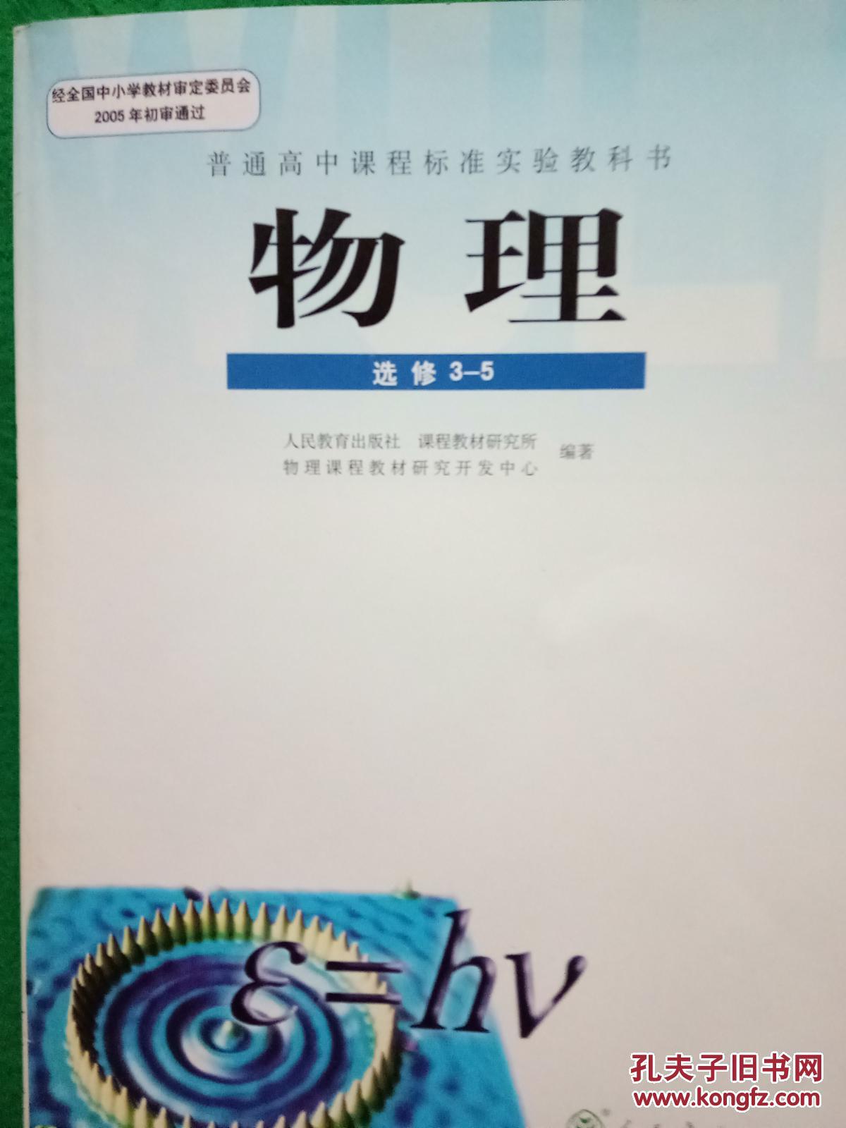 物理(选修3-5)【全品】