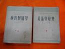 大学丛书：结构学原理（1952年北京初版，印数2000册）（理工类）