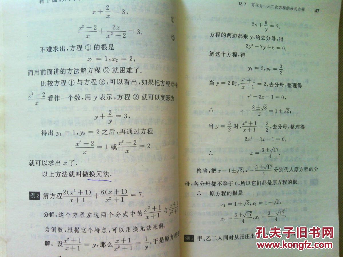 2000年老版初中数学课本 九年义务教育三年制初级中学教科书 数学