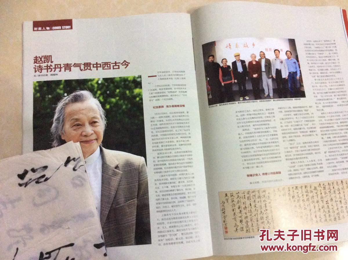 著名书画家赵凯书法,终身保真