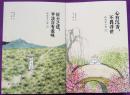 林清玄小语 上下 林清玄签名 老树插图