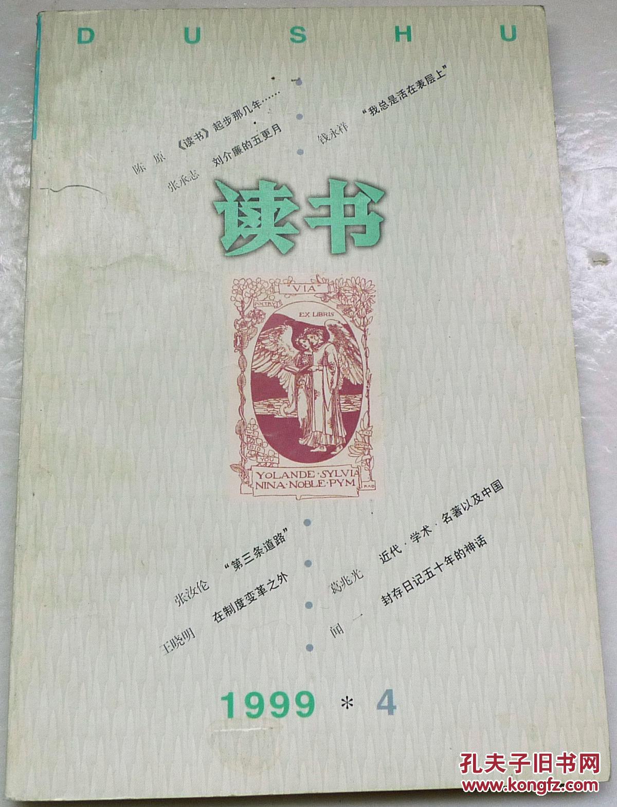 读书1999.