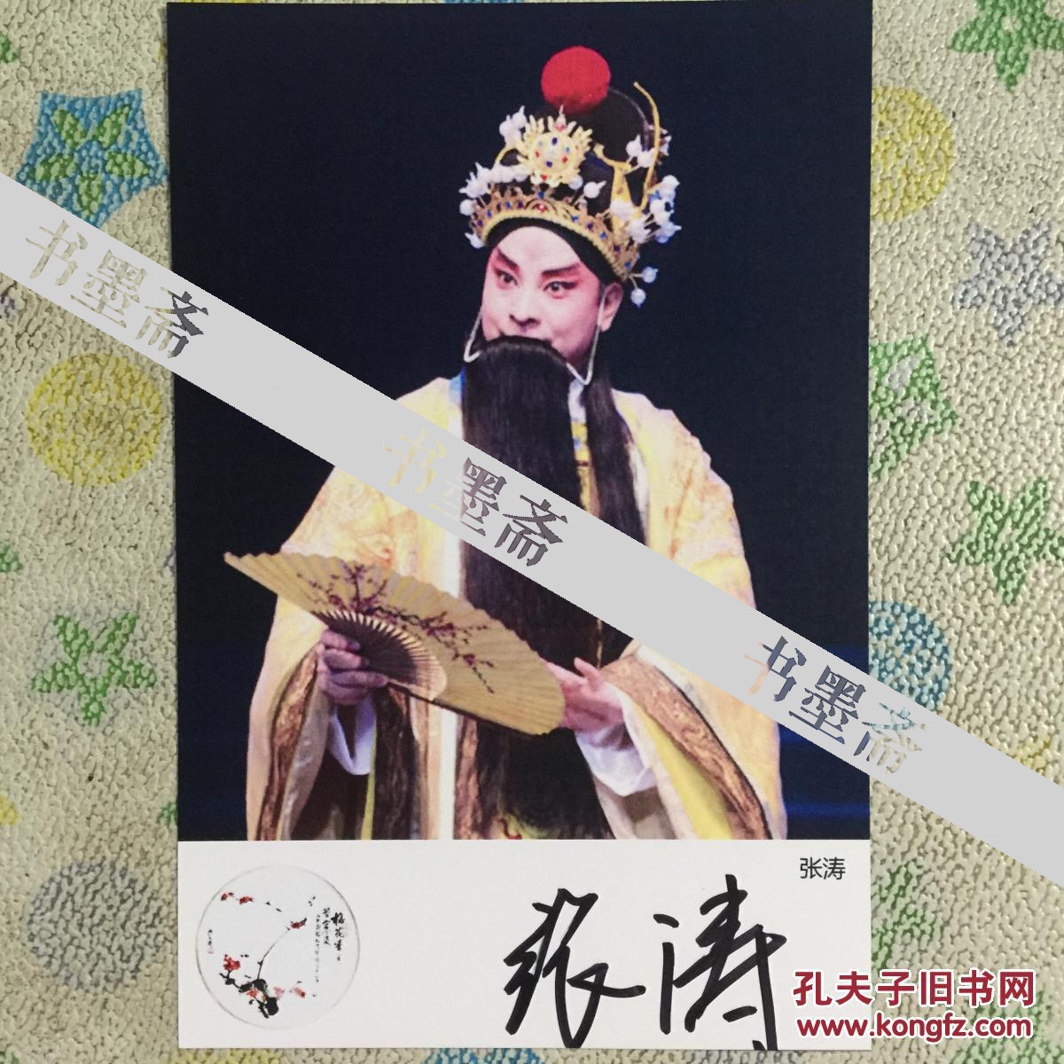 中国戏剧梅花奖得主 秦腔表演艺术家张涛亲笔签名自制6寸铜版纸卡片
