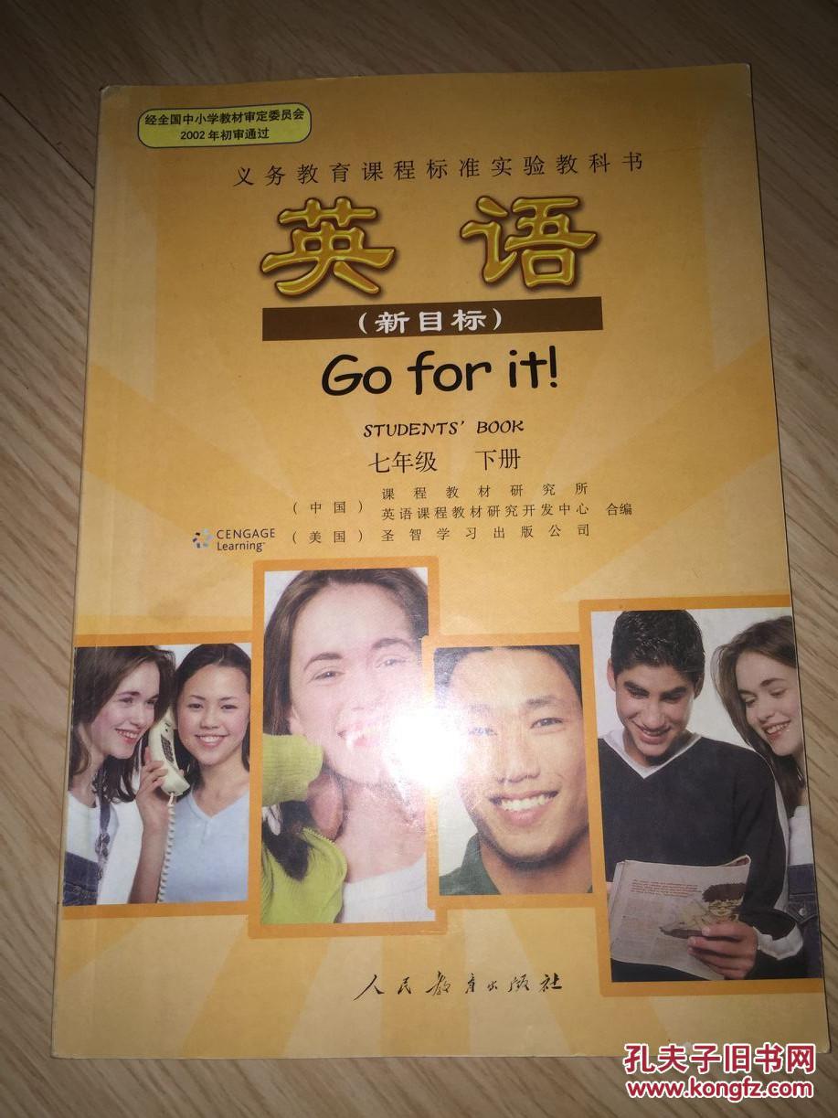 英语(新目标go for it!