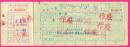银行业票据-----1954年中国人民银行，佳木斯“支票”