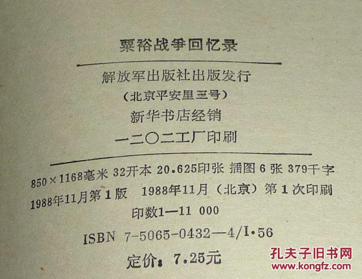 【 粟裕战争回忆录】