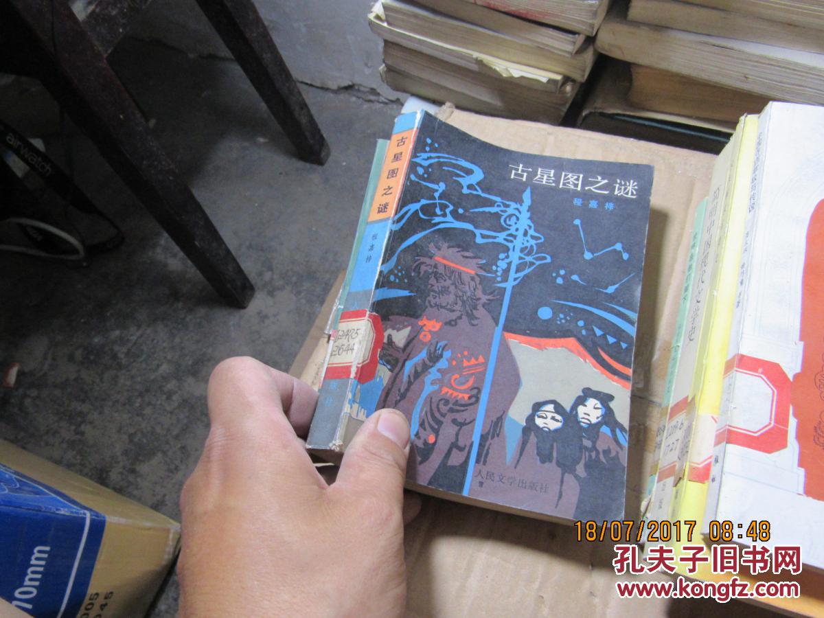 古星图之谜 2571