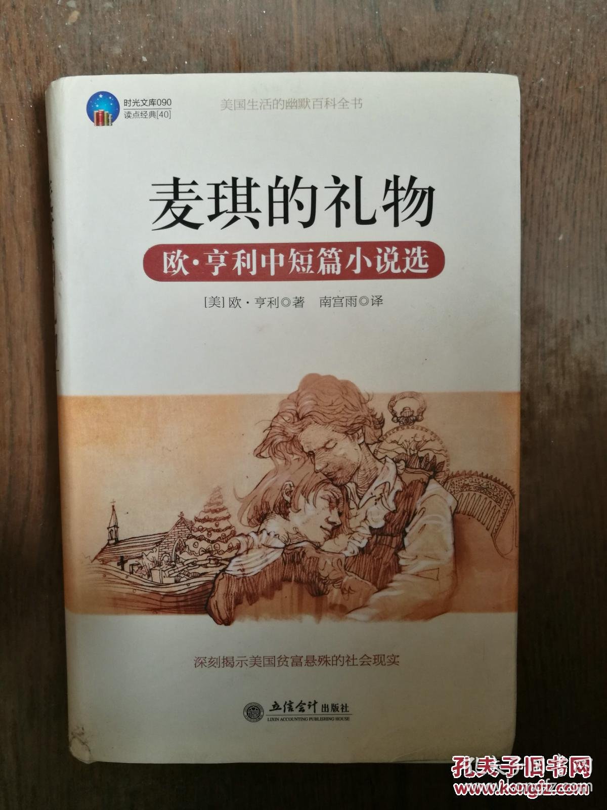 麦琪的礼物:欧·亨利中短篇小说选