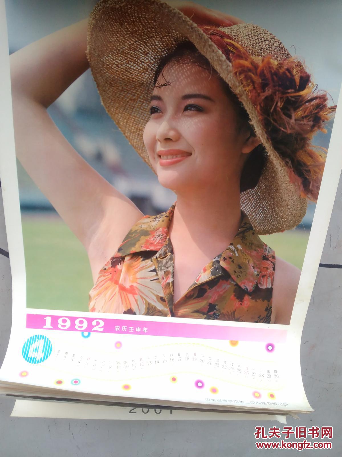 1992年挂历【明星照】12张全