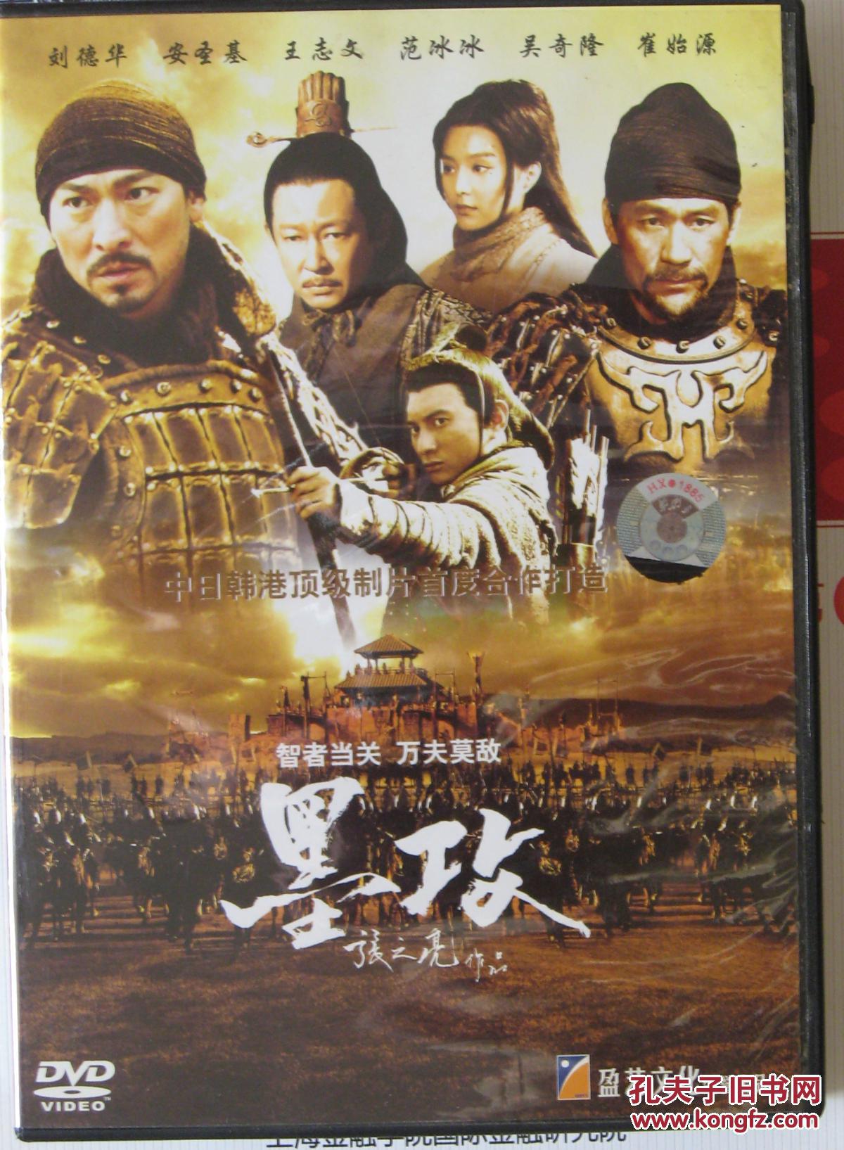 墨攻(dvd)