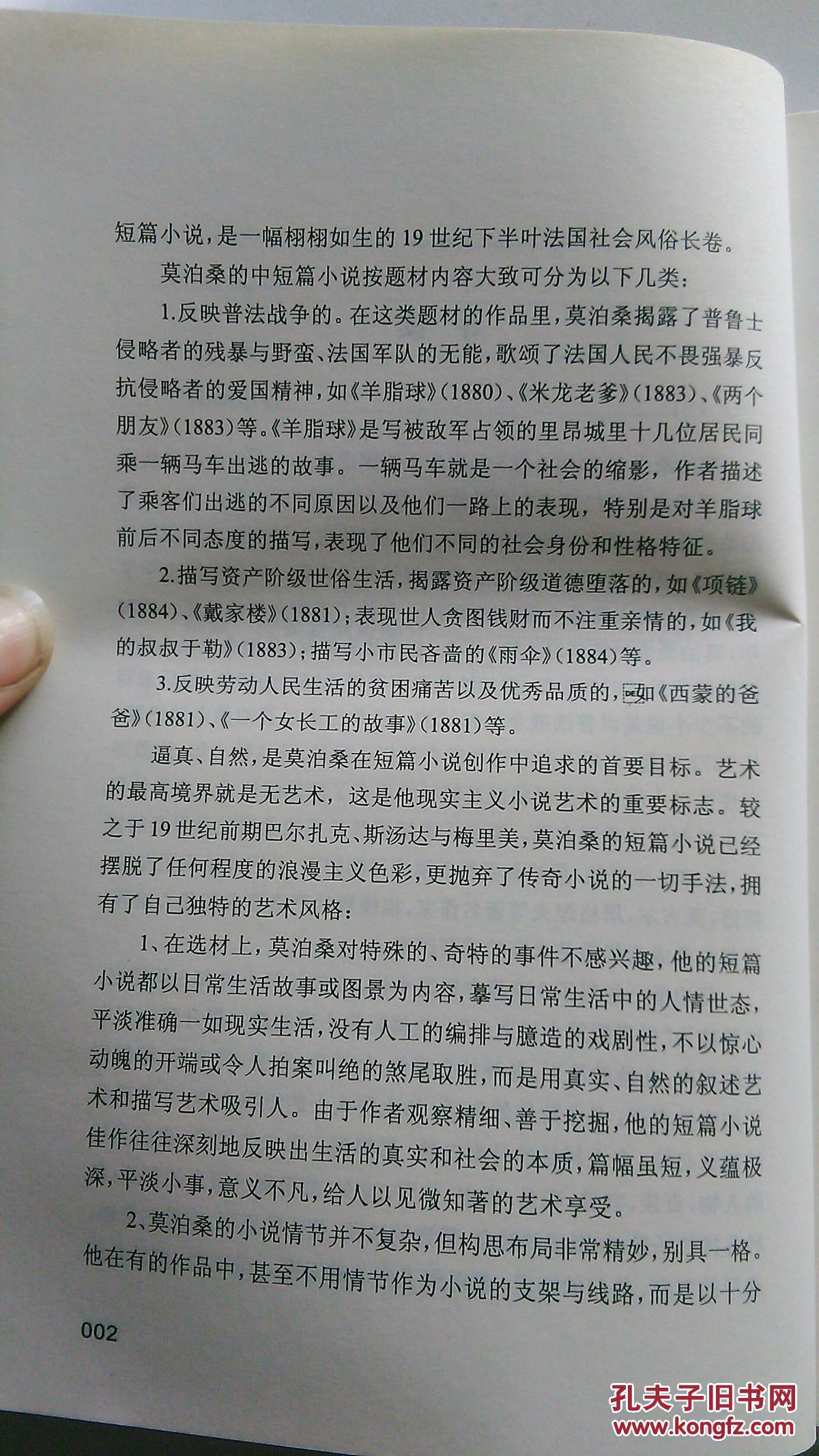 莫泊桑短篇小说精选