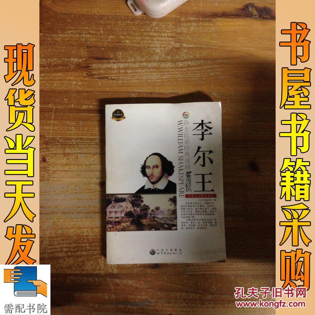 李尔王(中英文对照全译本)