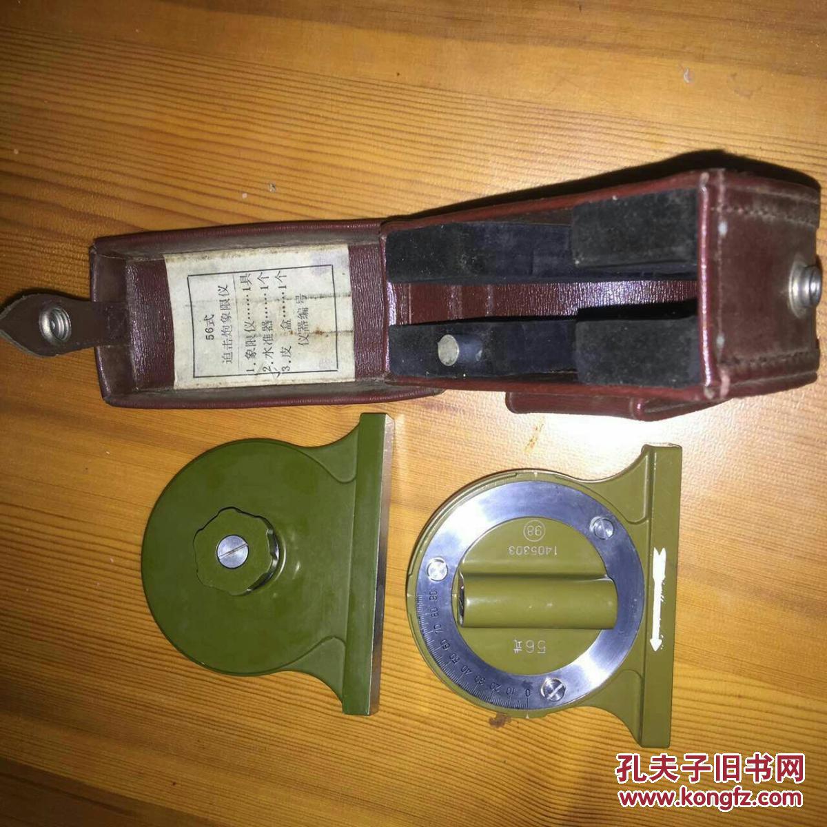 正品,56式军用狙击炮象限仪一台,带原装皮套(包邮) 拍品编号:27441737