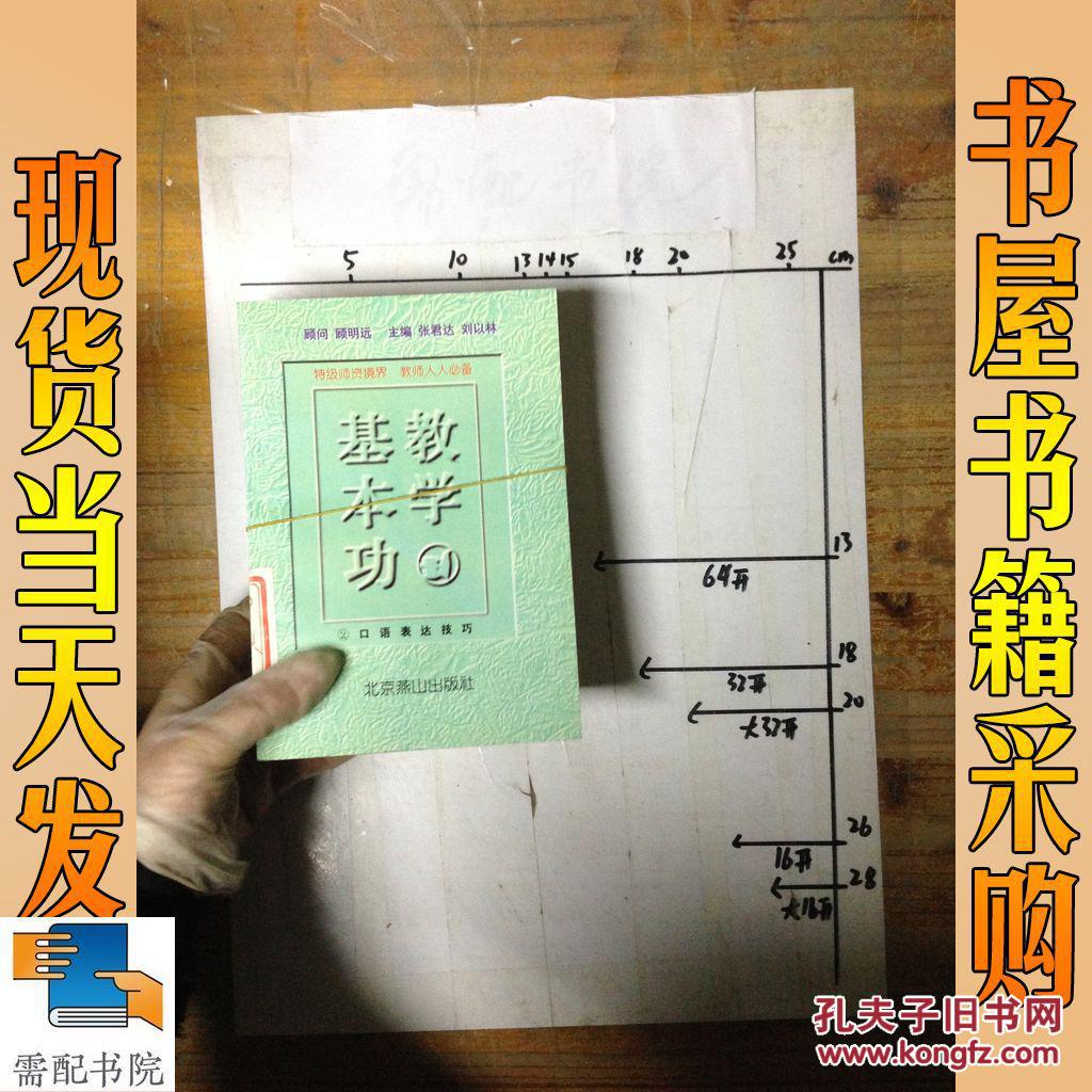 数学基本功 2,4,6,10-13,19,20 九本合售