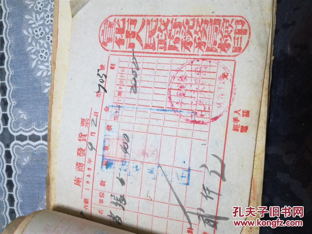 察哈尔省宣化磁厂会计传票一本