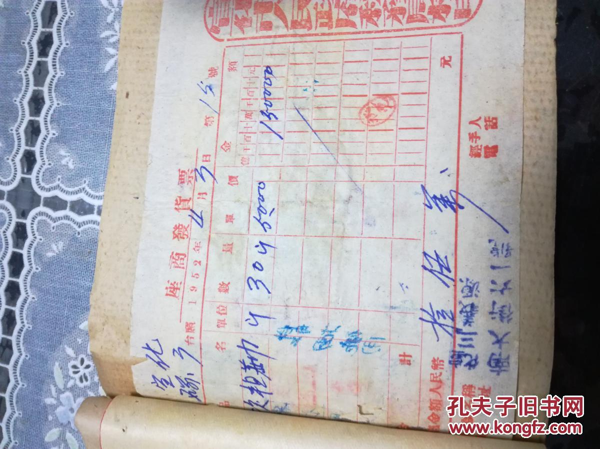 察哈尔省宣化磁厂会计传票一本