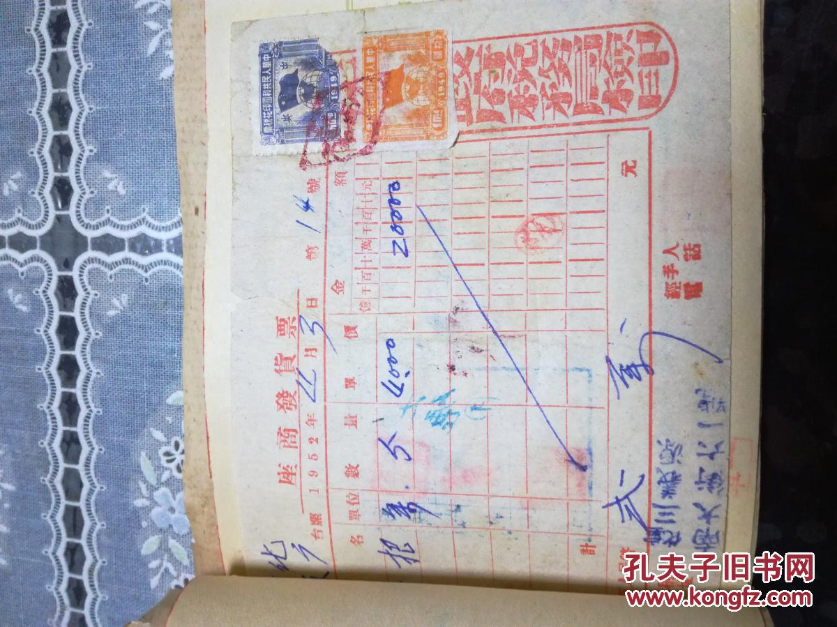 察哈尔省宣化磁厂会计传票一本