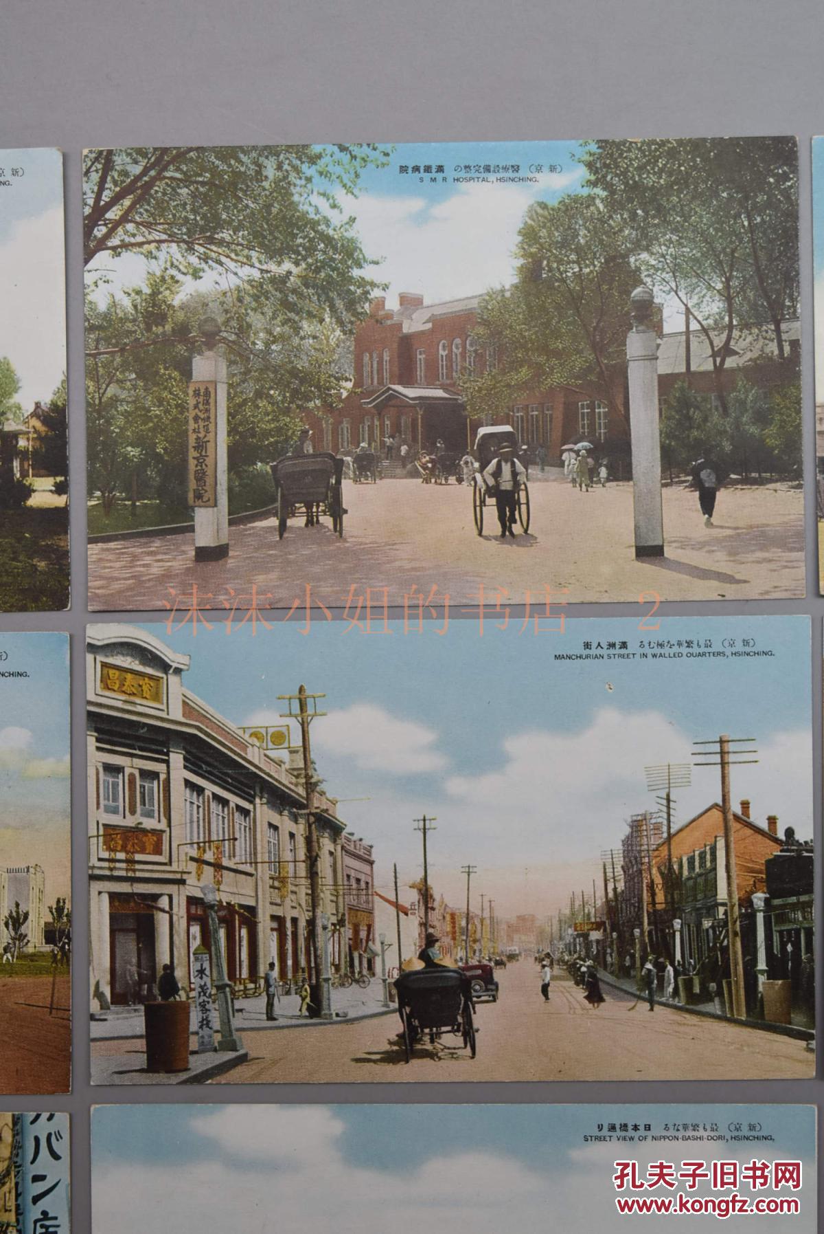 《新京名所》原封 彩色绘叶书16张 满洲国邮政明信片 彩色历史老照片