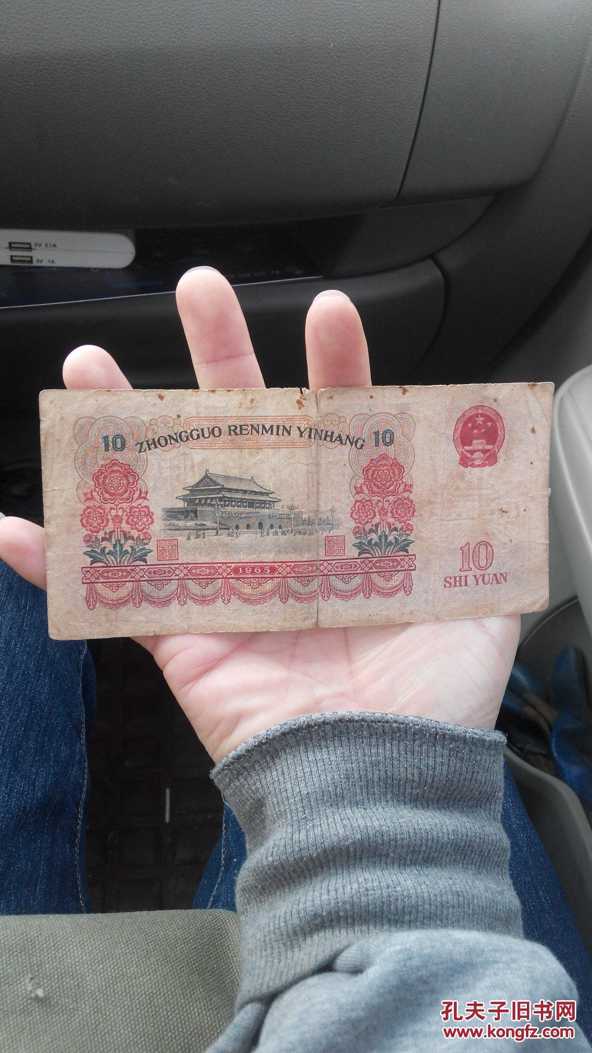 1965年版第三套人民币10元十元大团结低价处理!