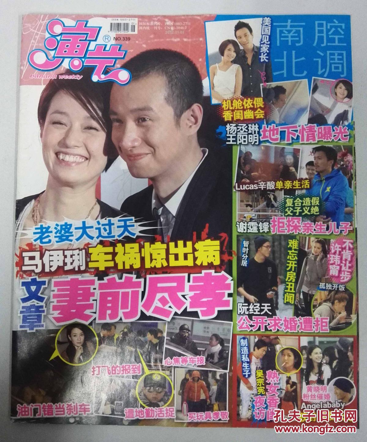 01.01 no.339(娱乐八卦10本以上五折哦)