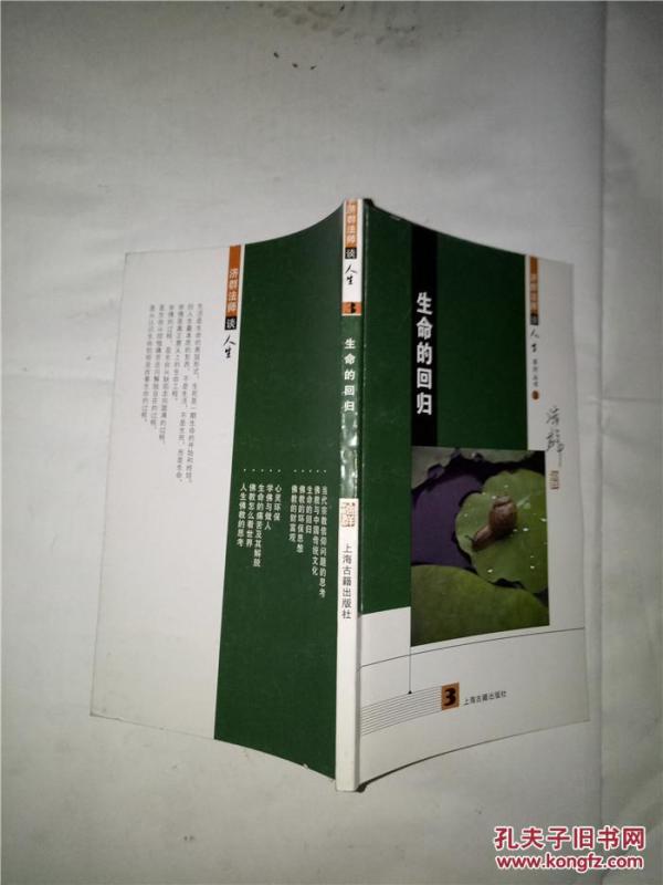 [生命的回归] 图书价格_书籍图片_网购评论_孔夫子旧书网