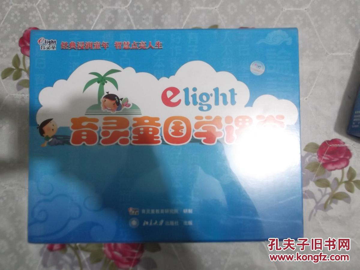 全新未拆封 育灵童国学课堂;12张cd-rom 12本全彩精美图书 1本教育