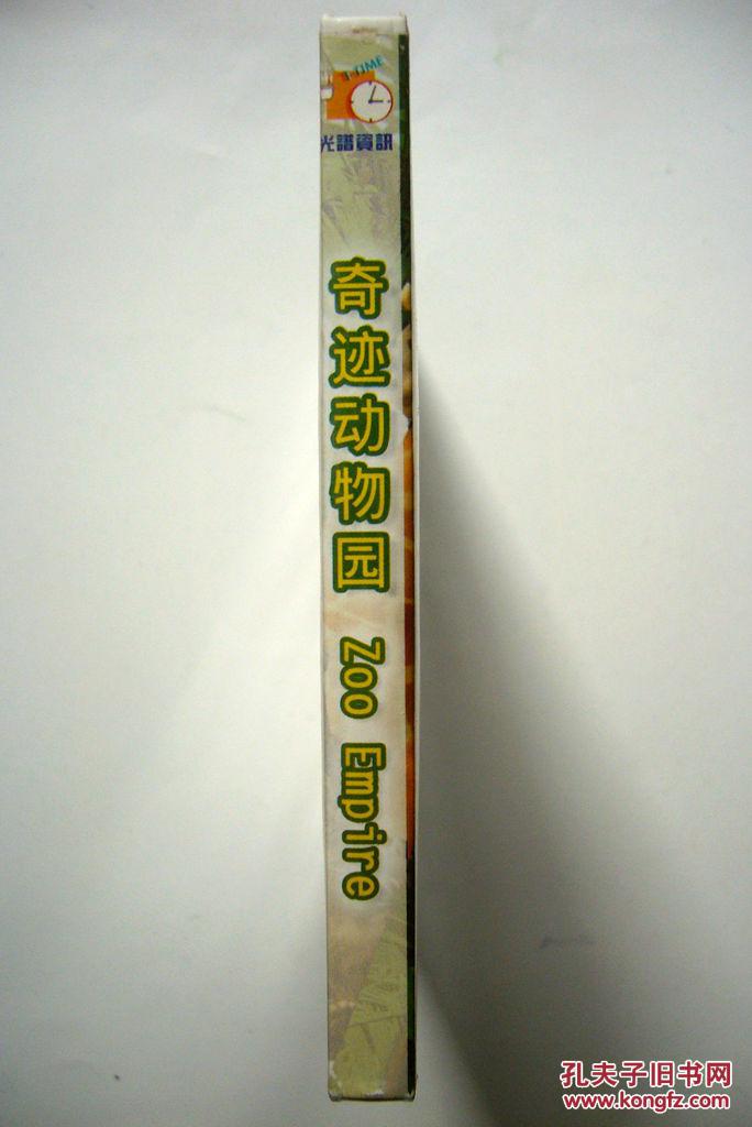 【游戏光盘】奇迹动物园(1cd)