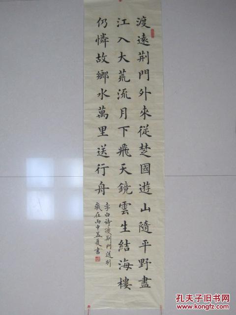 王黎楷书,李白诗,渡荆门送别