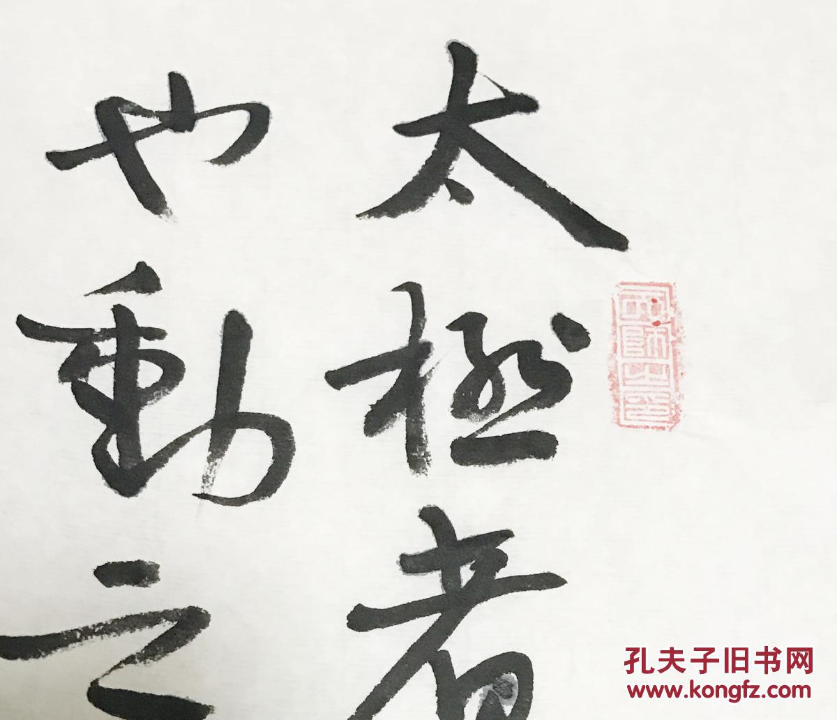 太极拳论纯手写书法陈氏太极拳杨氏太极拳武馆拳馆装饰用