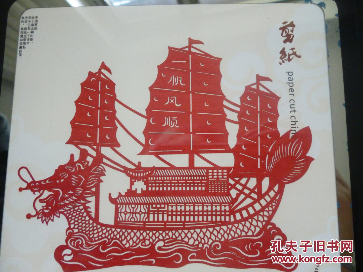 剪纸艺术:一帆风顺