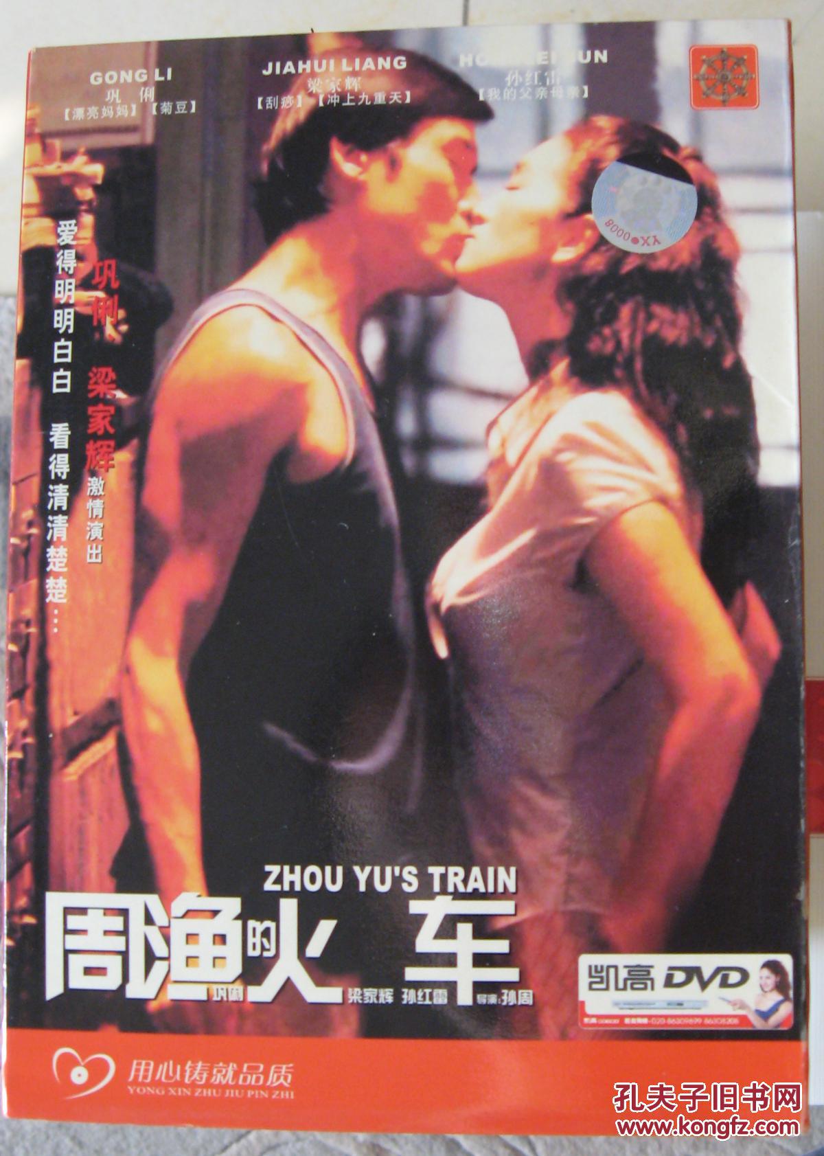 周渔的火车(dvd)