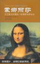 蒙娜丽莎：文艺复兴时期的一位佛罗伦萨妇女