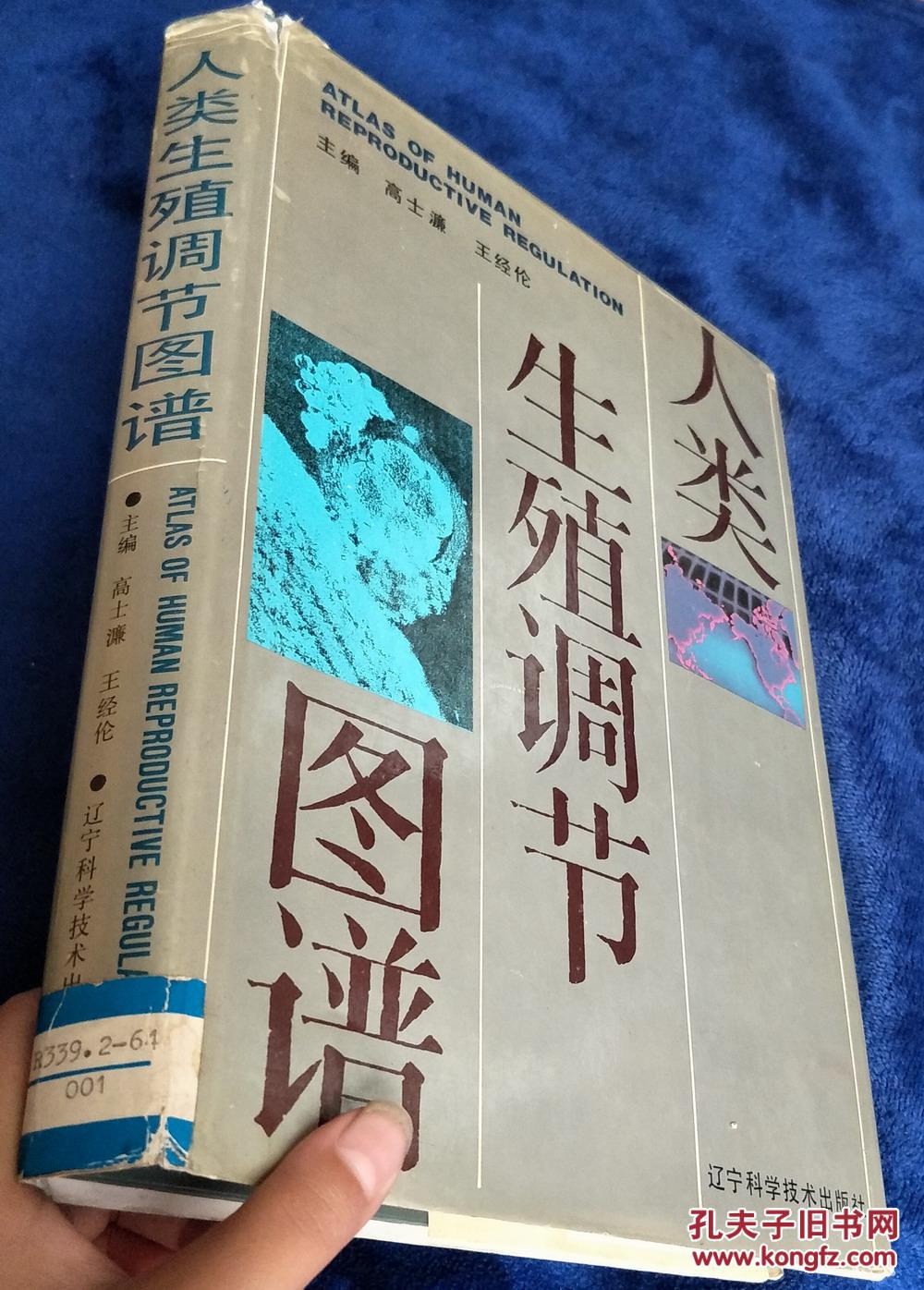 人类生殖调节图谱